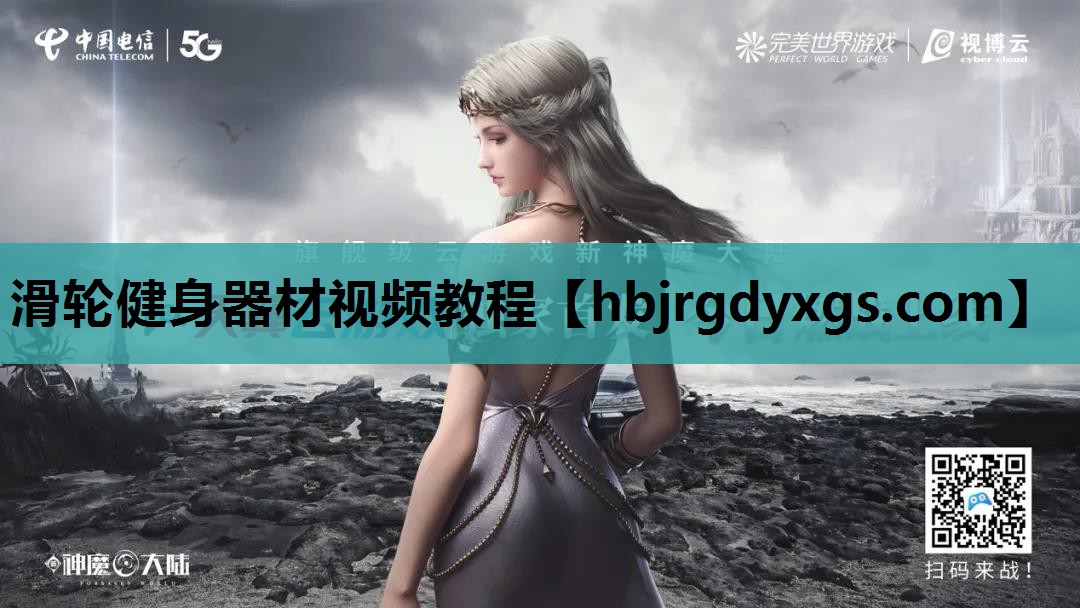 滑轮健身器材视频教程