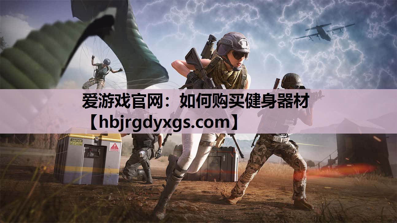 如何购买健身器材