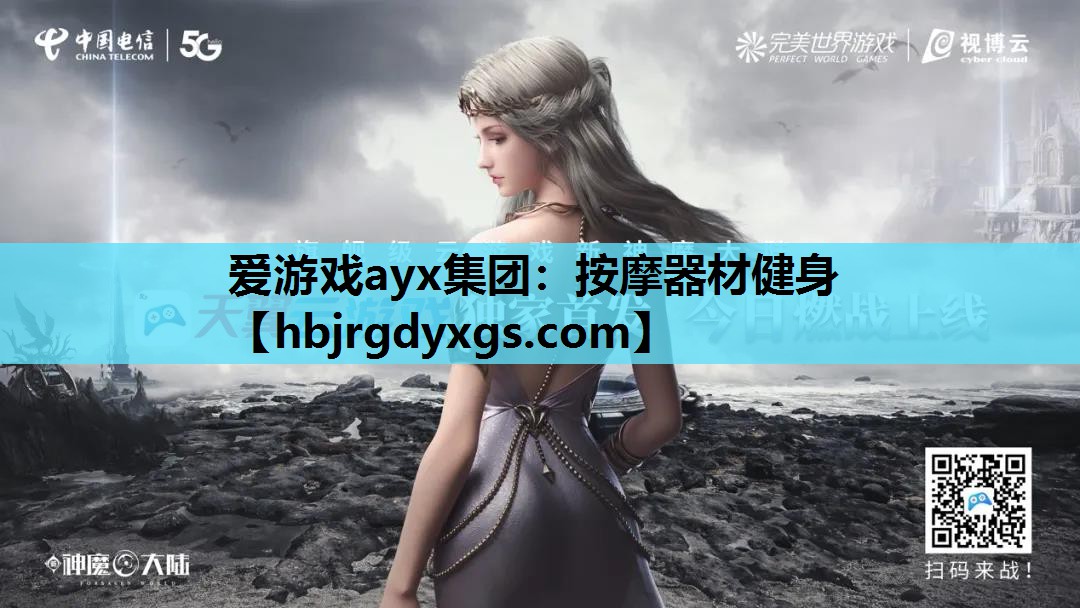按摩器材健身