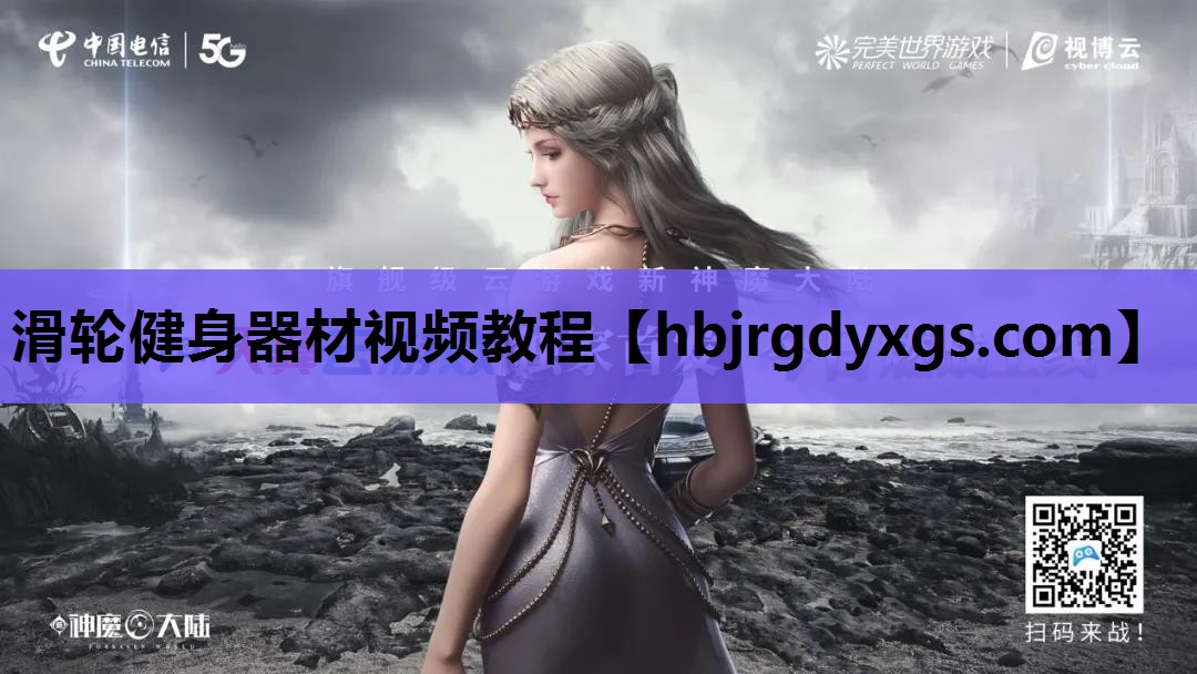 滑轮健身器材视频教程