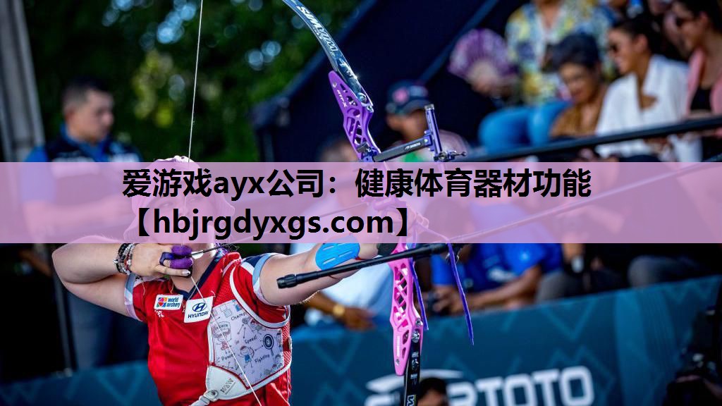 健康体育器材功能