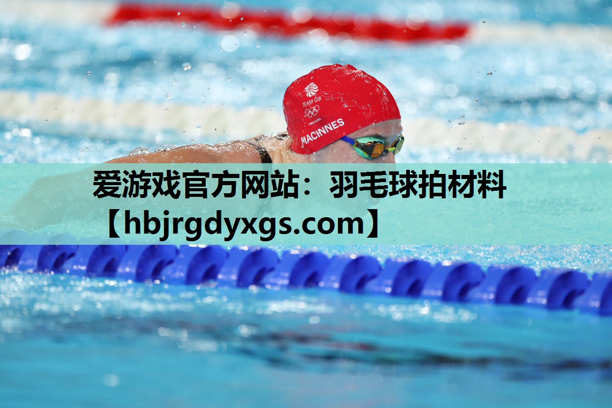 羽毛球拍材料