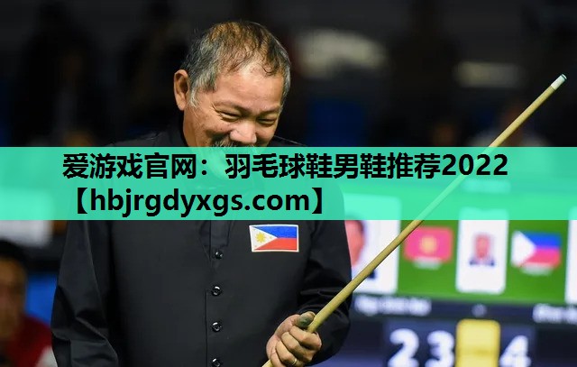 羽毛球鞋男鞋推荐2022