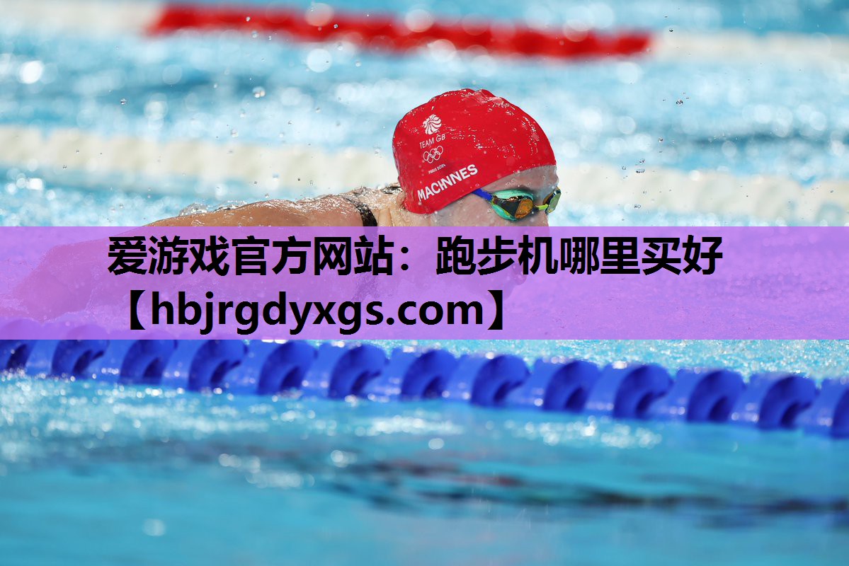 跑步机哪里买好
